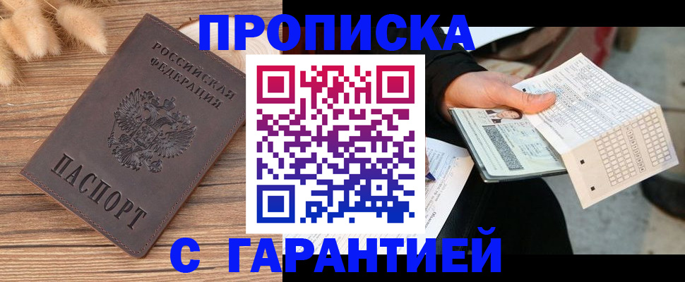 где прописаться в Свободном