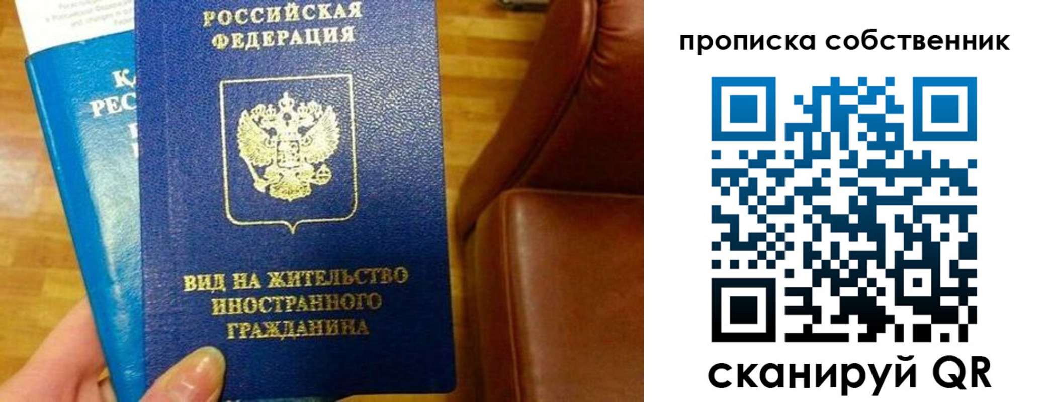 пропишу в квартире в Свободном