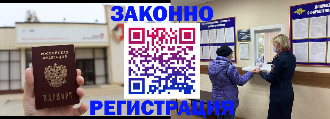 временная регистрация недорого в Свободном