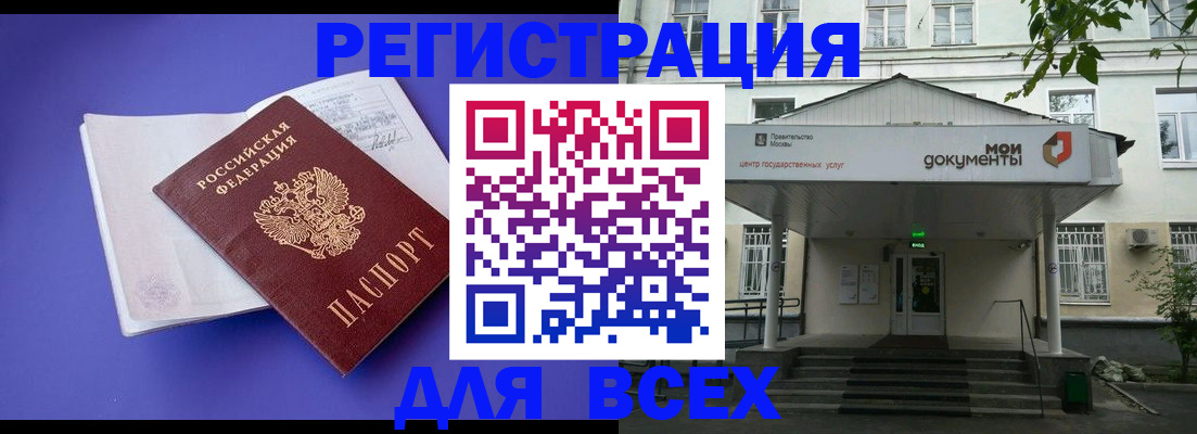 регистрация в Свободном