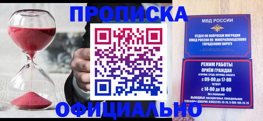 временная регистрация для школы в Свободном
