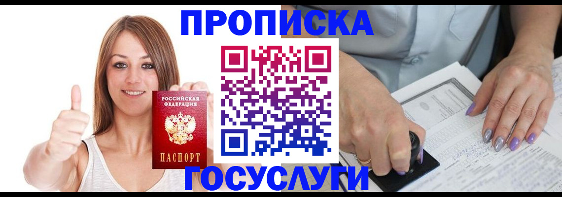 временная регистрация собственник в Свободном