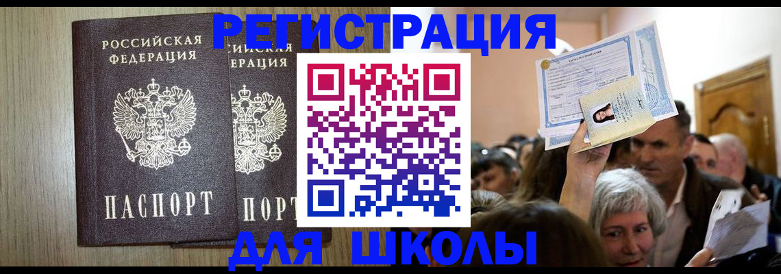 временная регистрация купить в Свободном