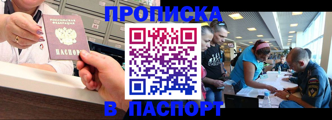 временная регистрация 2025 в Свободном