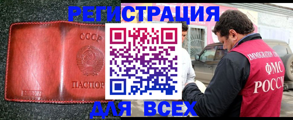 прописка в Свободном